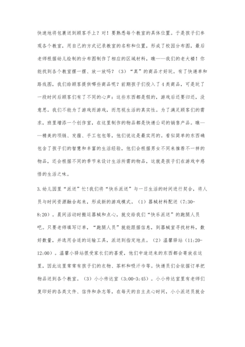 幼儿园里的小小快递员.docx