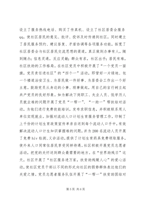 社区党支部创新工作汇报材料 (2).docx