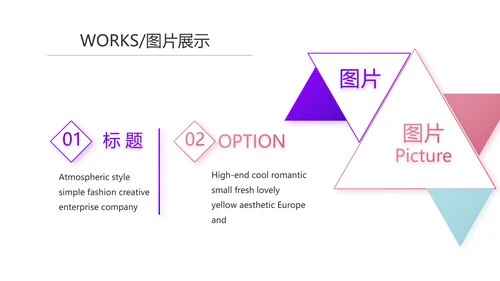 创意几何三角形大气公司产品介绍宣传通用PPT
