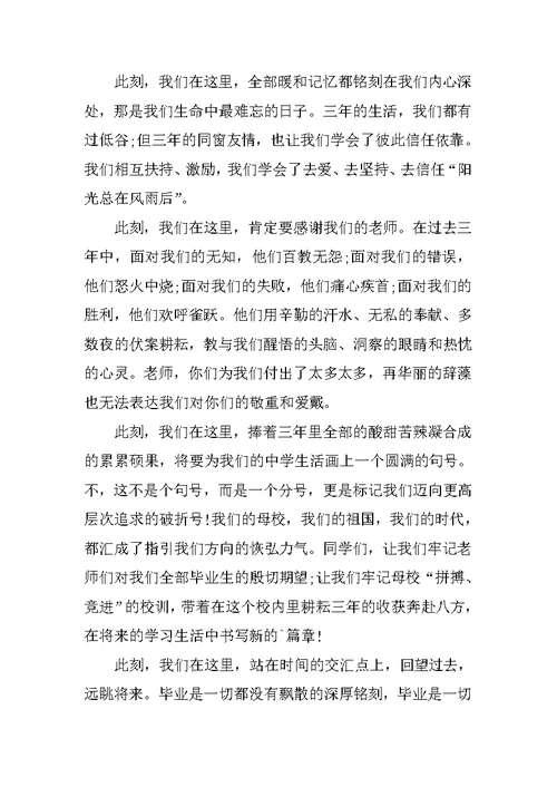 2021年高三学生毕业典礼致辞五篇