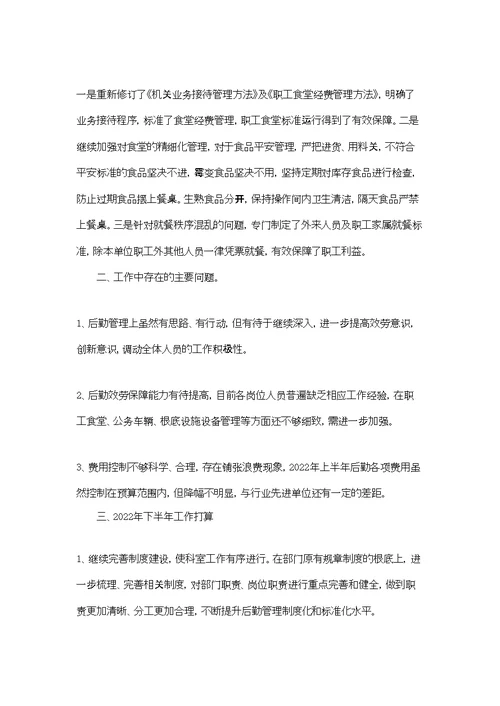 局后勤管理科工作总结