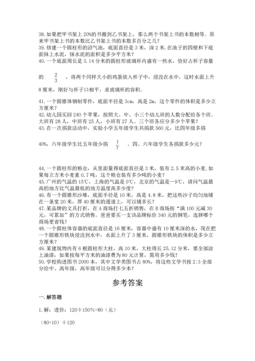 六年级小升初数学解决问题50道精品【考点梳理】.docx