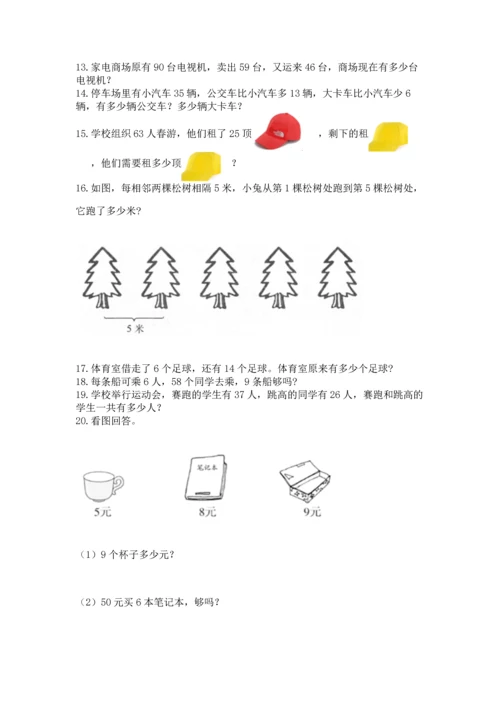 小学二年级上册数学应用题100道附答案【满分必刷】.docx