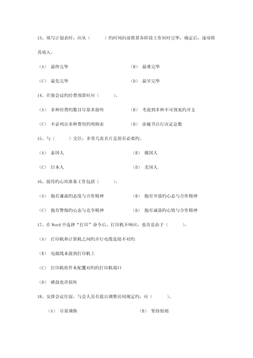 2023年秘书指导秘书考证的五个误区考试题库.docx