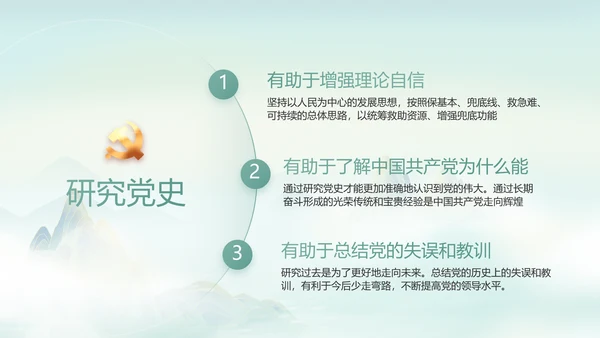 纪检监察党风廉政工作计划动态PPT