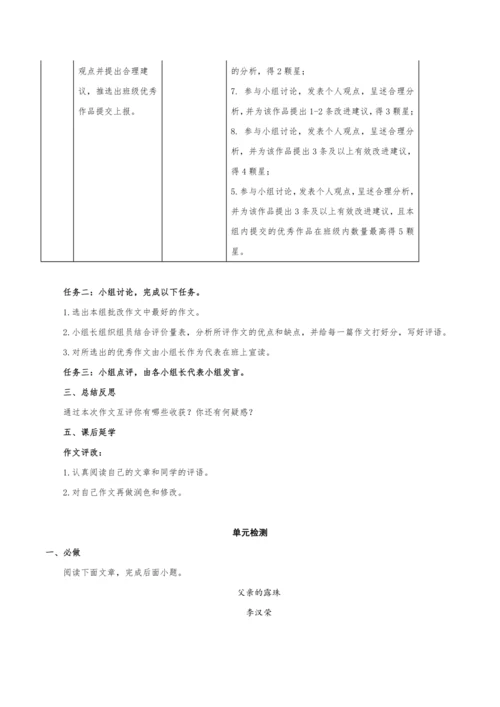 【教学评一体化】第四单元 整体教学设计-【大单元教学】统编语文八年级上册名师备课系列