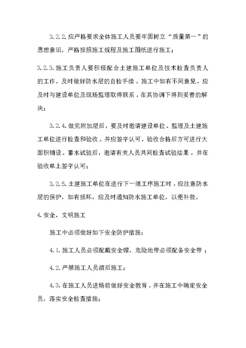 SBS防水卷材施工方案