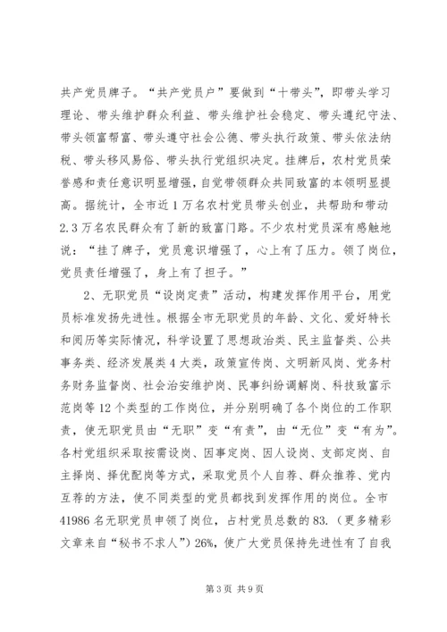 开展农村党员“先锋工程”主题实践活动的经验 (4).docx