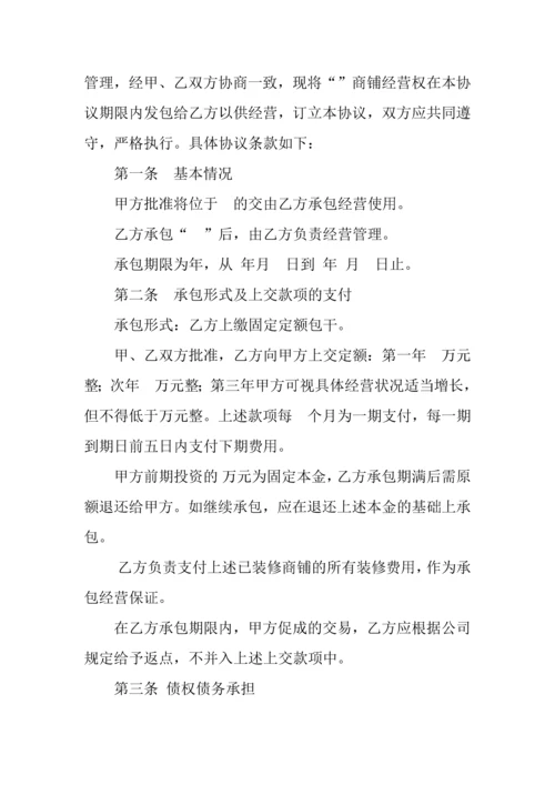 承包经营合同法.docx