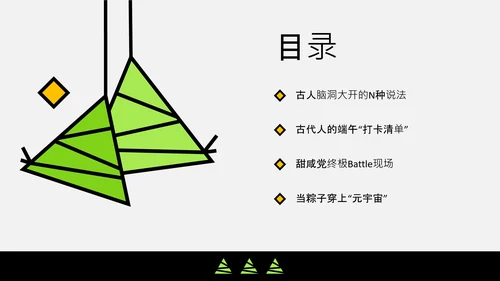 黑绿色扁平插画端午节的意义宣讲PPT模板