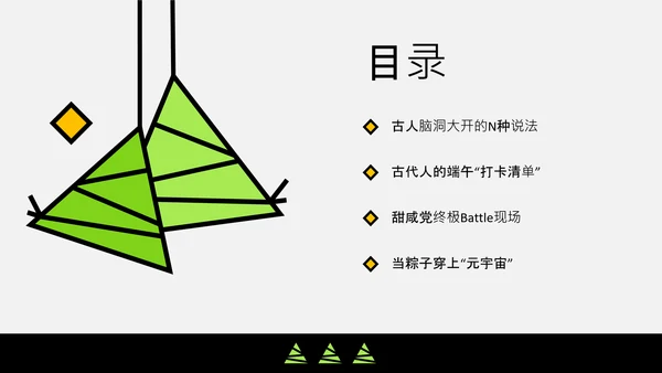 黑绿色扁平插画端午节的意义宣讲PPT模板