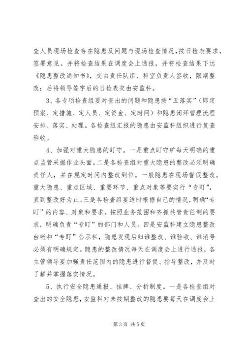 事故隐患排查治理日常检查制度某年.docx