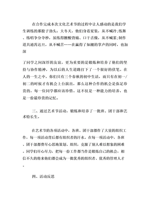 校园艺术节我是清廉活动总结范文合集六篇