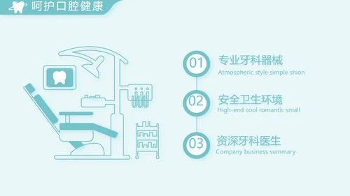 蓝色简约医院牙科工作总结汇报PPT