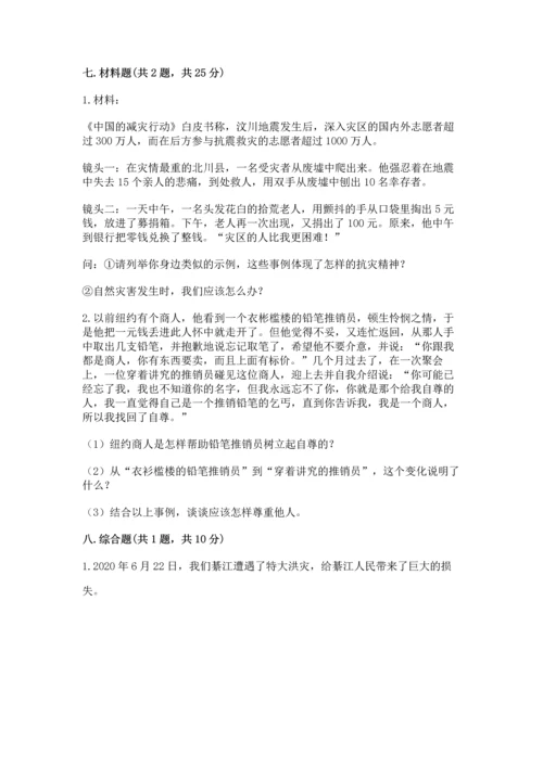 部编版六年级下册道德与法治期末测试卷（综合卷）.docx