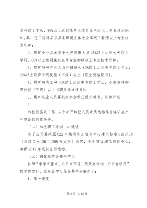 煤矿安全教育培训工作计划.docx