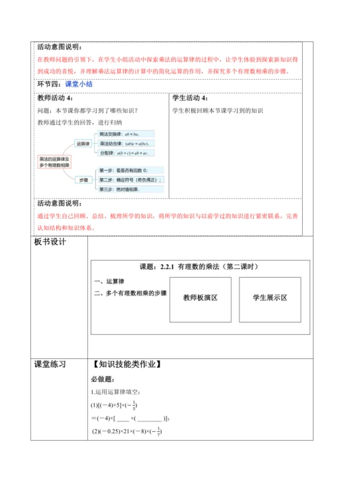 2.2.1 有理数的乘法（第二课时）-教案