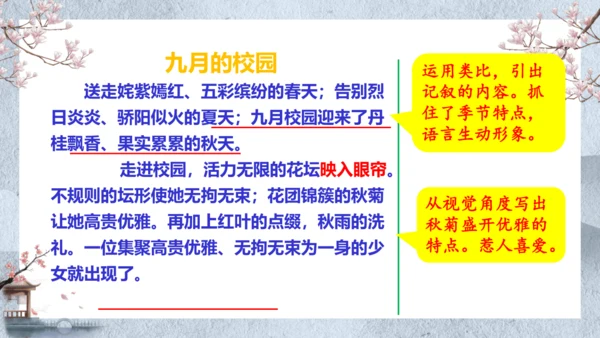 七年级语文上册第一单元写作  热爱生活，学会观察 课件