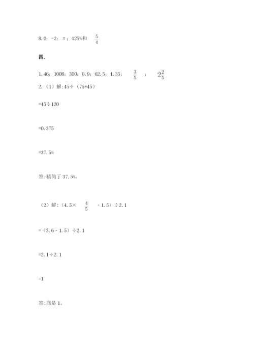 青岛版六年级数学下学期期末测试题含答案【黄金题型】.docx