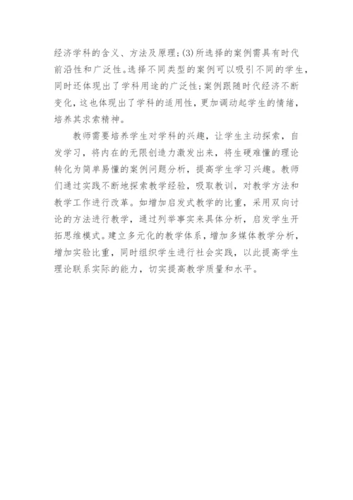 计量经济学课程应用型教学模式的探讨论文.docx