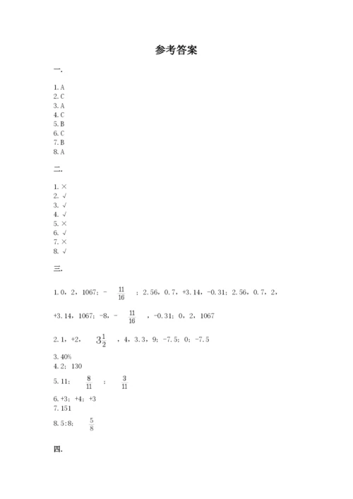 山西省【小升初】2023年小升初数学试卷【研优卷】.docx