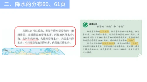 七上：天气、气温、降水（一轮复习课件41张）（人教版）