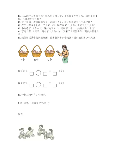 小学一年级上册数学解决问题50道及参考答案（最新）.docx