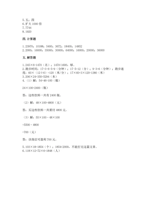 冀教版四年级下册数学第三单元 三位数乘以两位数 测试卷精品【能力提升】.docx