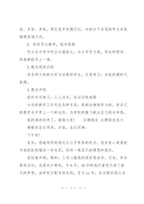 应聘报告 应聘报告范文.docx