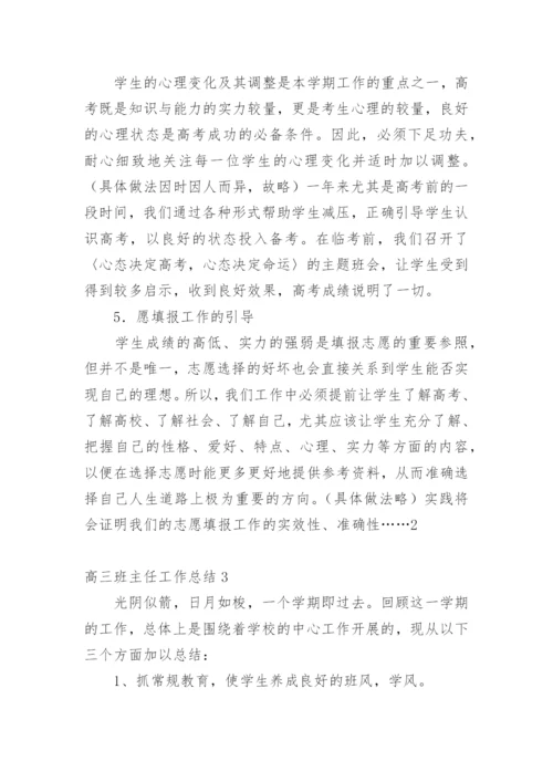 高三班主任工作总结_20.docx