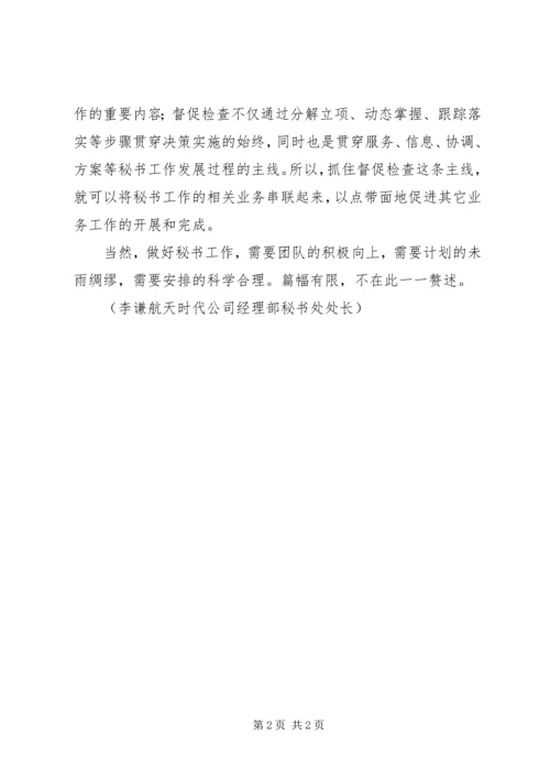 如何做好秘书工作心得体会 (9).docx