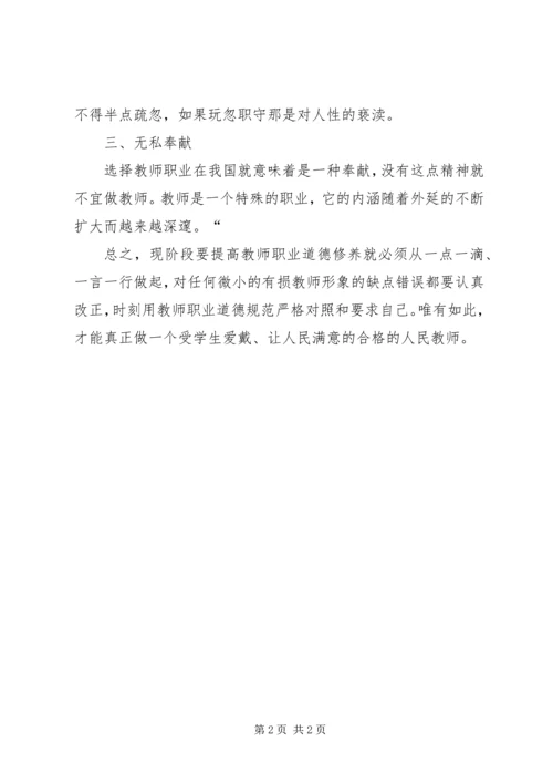 如何加强职业道德修养学习心得 (2).docx