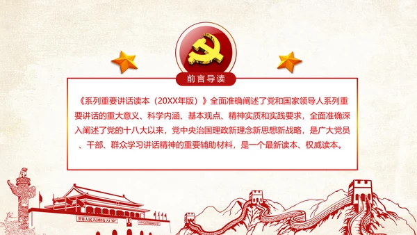 党课学习系列重要讲话治国理政PPT模板
