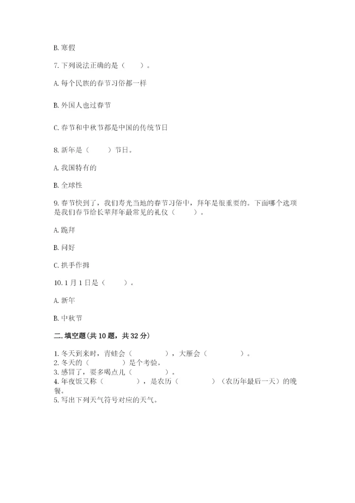 一年级上册道德与法治第四单元天气虽冷有温暖测试卷附答案【实用】.docx