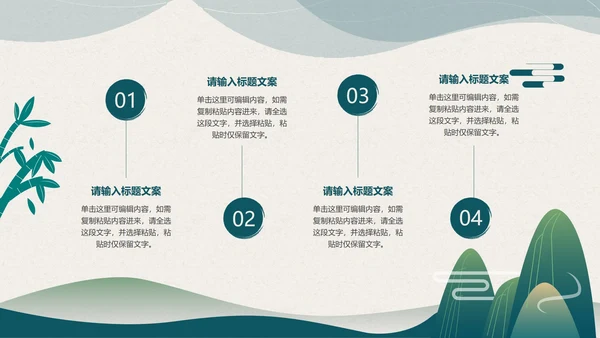 绿色水墨中国风语文教学PPT模板
