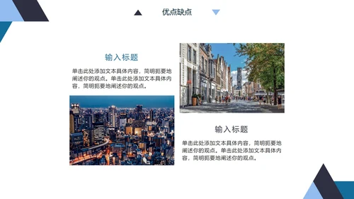 蓝色简约几何个人简历PPT模板