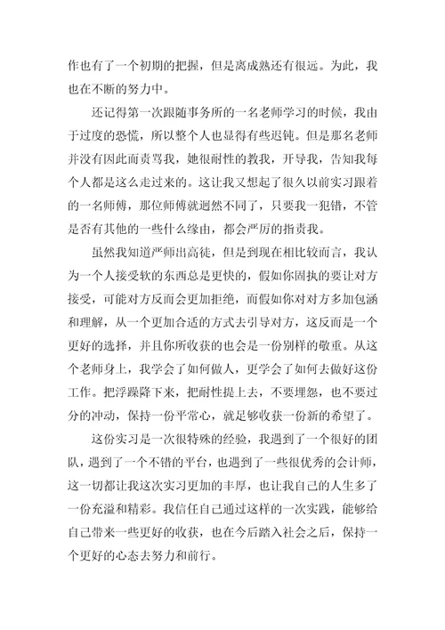 最新的会计实习总结