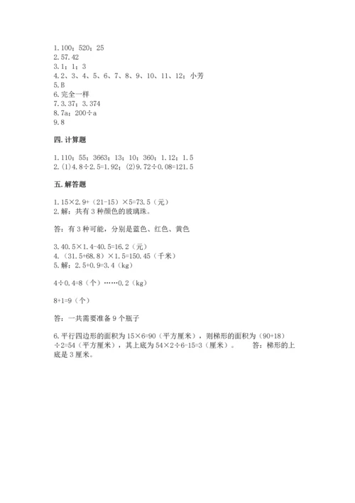 人教版数学五年级上册期末测试卷（典优）word版.docx