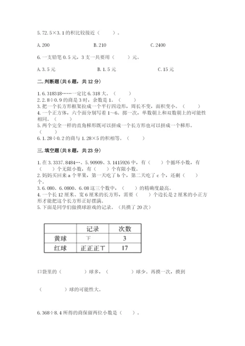 2022年五年级上册数学期末测试卷及答案1套.docx