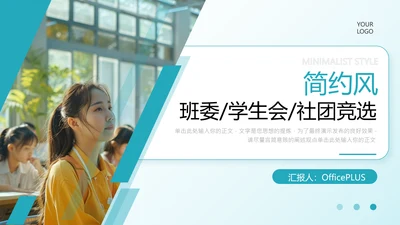 蓝色简约风班委学生会社团竞选PPT模板