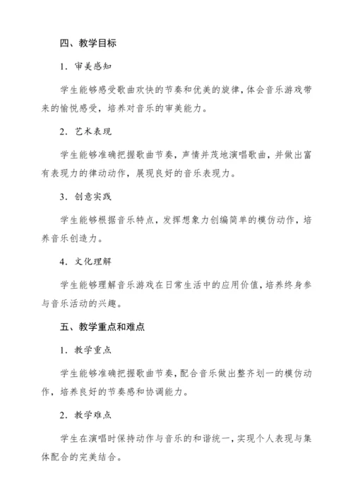 【新教材】人音版一年级上册第三单元  音乐游戏 请你像我这样做 教学设计