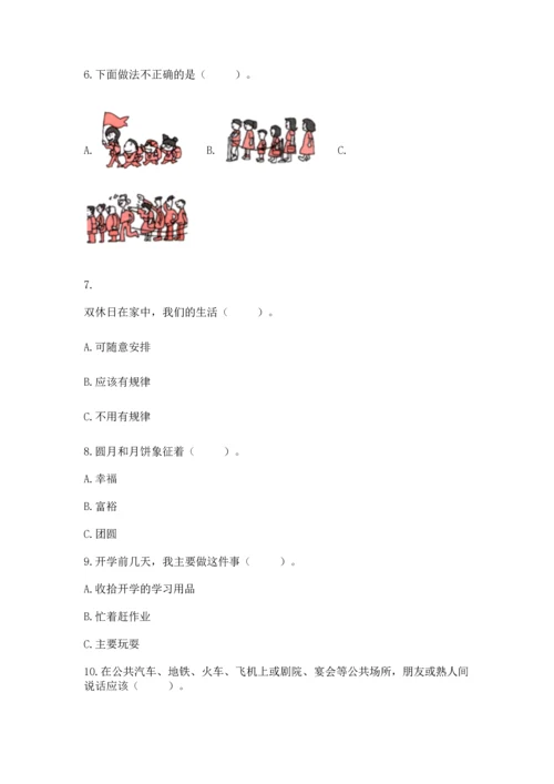 部编版二年级上册道德与法治期末测试卷（全优）.docx