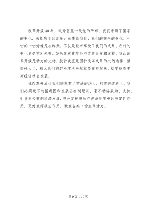 学习《高举新时代改革开放旗帜》有感八篇.docx