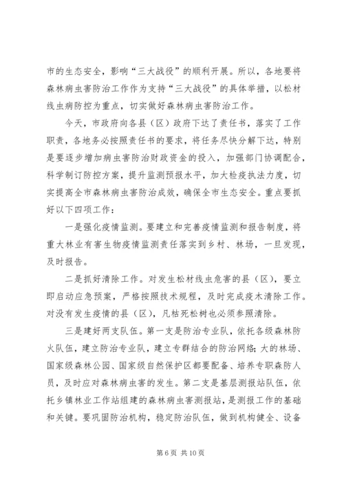 副市长在森林防火防害工作会讲话.docx