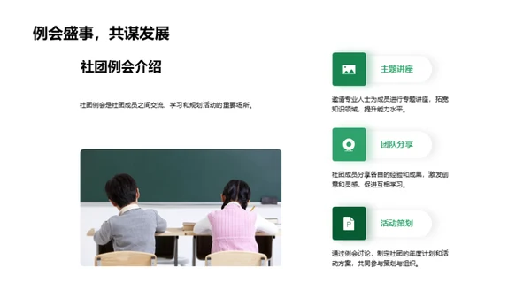 探秘学生社团