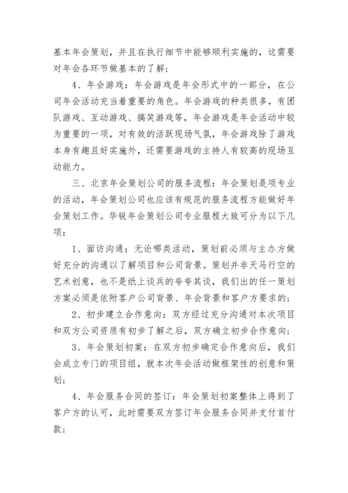 关于公司年会活动策划方案.docx