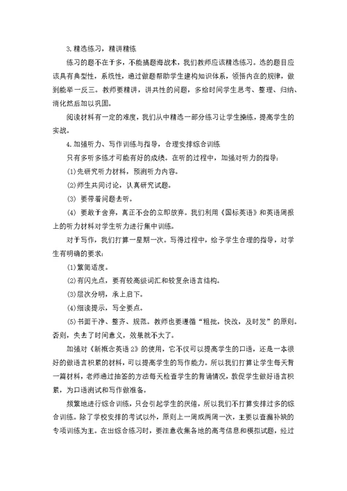 关于高中教师工作计划范文汇总五篇