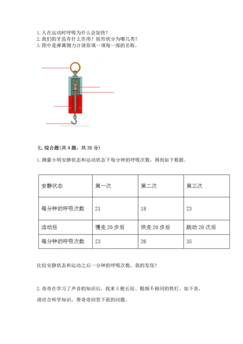 教科版科学四年级上册期末测试卷及完整答案（易错题）.docx