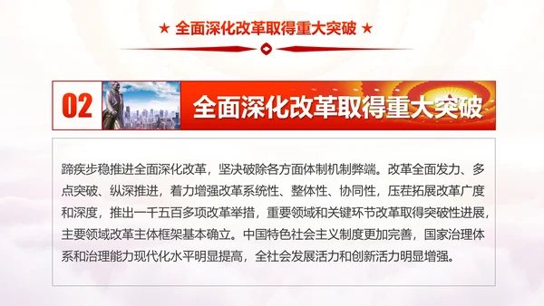 砥砺奋进的五年十九大报告解读PPT模板