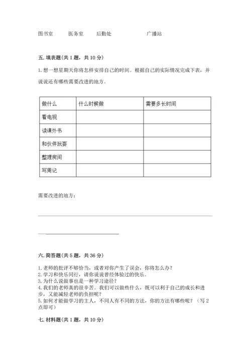 2022部编版三年级上册道德与法治期中测试卷（轻巧夺冠）.docx